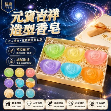 🤩免運🌟台灣出貨🌟淳晰手工元寶香皂鎏金香皂伴手禮家用洗澡潔面精緻擺件