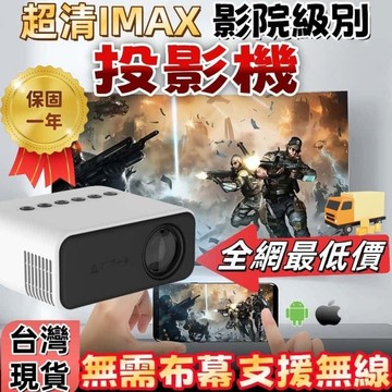 【??  迷妳投影機】高清投影機 便攜投影機 高清宿舍投影 生日禮物  可投白墻 露營投影機 交換禮物