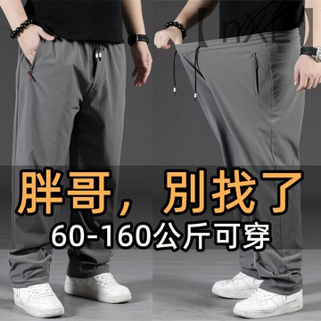 8XL-XL大尺碼長褲 冰絲長褲 男生涼感休閒長褲 寬鬆褲子 加大尺碼男裝長褲直筒彈力褲休閒褲胖子夏季薄款褲胖子褲子