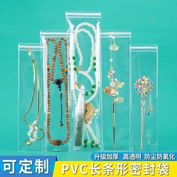 長條透明PVC夾鏈袋 加厚密封袋 手串佛珠項鍊袋 防塵防潮自封袋 收納袋 封口袋 防塵袋  飾品收納袋 珠寶首飾袋
