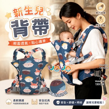 新生兒背帶 寶寶腰凳 橫抱式後背 多功能輕便外出寶寶腰凳 前抱式透氣寶寶腰凳 繈褓背帶 抱娃神器 四季可用嬰兒背帶