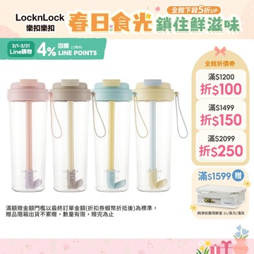 【樂扣樂扣】嚼對FUN飲掀蓋吸管杯850ml (現貨販售中、Tritan材質、彈跳吸管、大容量、四色任選)