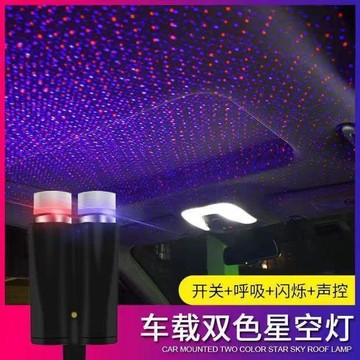⚡台灣出貨⚡新款星空燈汽車車頂臥室滿天星車載USB車內裝飾聲控滿天星燈LED氛圍燈