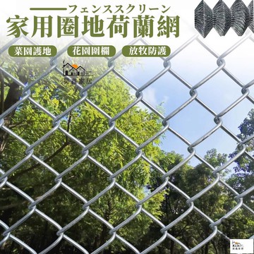 公司貨 可開發票 【家用圈地荷蘭網】果園圍網 鐵絲網 養殖攔雞護欄 繁殖網 隔離網 圍籬網 果園隔離網 園藝網鐵絲網 柵欄 養雞圍欄工廠現貨直銷 店長新品推薦 全館八折 售後保障 5h830