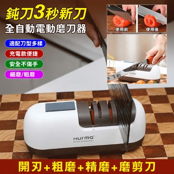 【磨刀神器】電動磨刀機 電動磨刀器 多功能磨刀機 萬用磨刀器 多功能磨刀 磨刀器 磨刀石 三種磨輪 準確磨刀 磨刀機