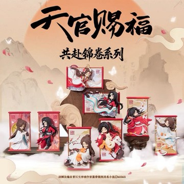 ✨ 天官賜福 正版 共赴 錦卷 卷軸 公仔 盲盒 可挑款 擺件 磁鐵 冰箱貼 場景 謝憐 花城 三郎 太子悅神 動漫場景