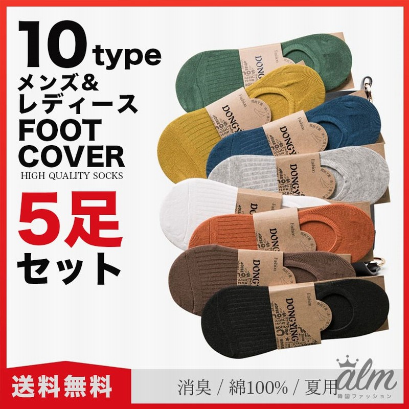 おすすめ商品 限定特価中 5点セット 靴下 ショートソックス レディース メンズ 綿100 夏用 フットカバー 脱げない スニーカーソックス ソックス くつ下 Socks 通販 Lineポイント最大2 0 Get Lineショッピング