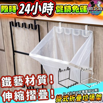 【台灣現貨12H出貨→免運+實拍你看】掛式折疊垃圾架 門背式垃圾袋收納架 垃圾架 垃圾收納 垃圾袋架 摺叠櫥櫃垃圾掛架子