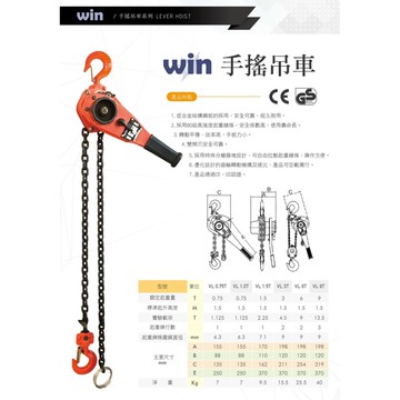 WIN 五金 台灣品牌WIN-VL款 6T*1.5M 手搖吊車 手搖絞盤 手拉吊車 電動吊車 起重 搬運