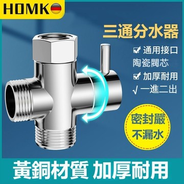 台灣現貨HOMK淋浴蓮蓬頭分水器 全銅主體一進二出角閥 水龍頭分水閥 花灑三通分水器 蓮蓬頭轉接頭 4分接口