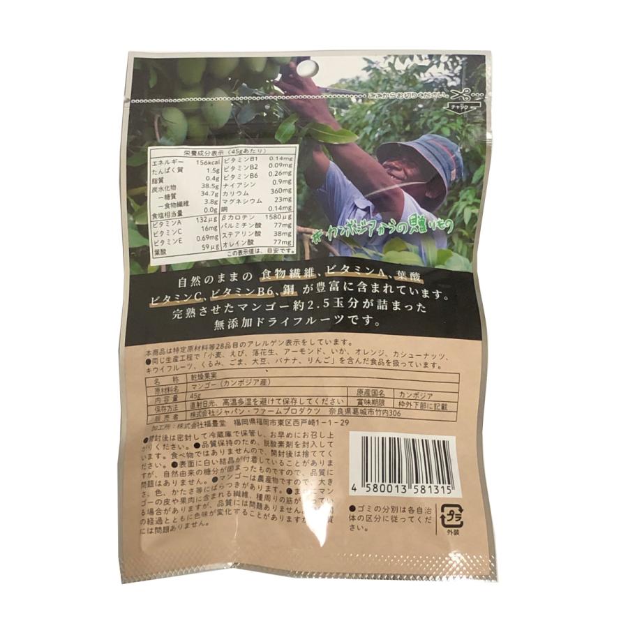 無添加 砂糖不使用 完熟ドライマンゴー 45g×3袋セット カンボジア産 ケオロミート種 ドライフルーツ＆ナッツアカデミー推奨品