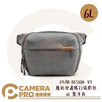 PEAK DESIGN V2 魔術使者隨行攝影包 6L 象牙灰 側背包 腰包 耐磨防水防刮 公司貨 ◎相機專家◎