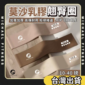 【麥克健身】翹臀圈 乳膠翹臀圈 彈力帶 阻力帶 環狀拉力帶 深蹲翹臀圈 臀腿訓練 瑜珈彈力圈 健身拉力帶