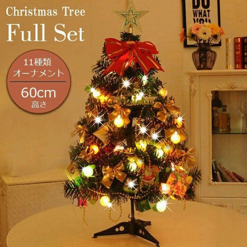 クリスマスツリー オーナメントセット おしゃれ 卓上 60cm 北欧 Led ライト イルミネーション クリスマス ツリー 小型 小さめ ミニ ハーフ Ledライト 通販 Lineポイント最大get Lineショッピング