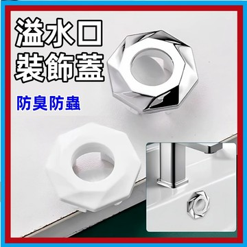 洗手台溢水孔塞🍊自動閉合 溢水孔塞 洗臉盆塞子 洗臉盆孔塞 水槽塞 排水孔防臭 溢水口塞 排水孔塞 溢水孔蓋 防臭防蟲