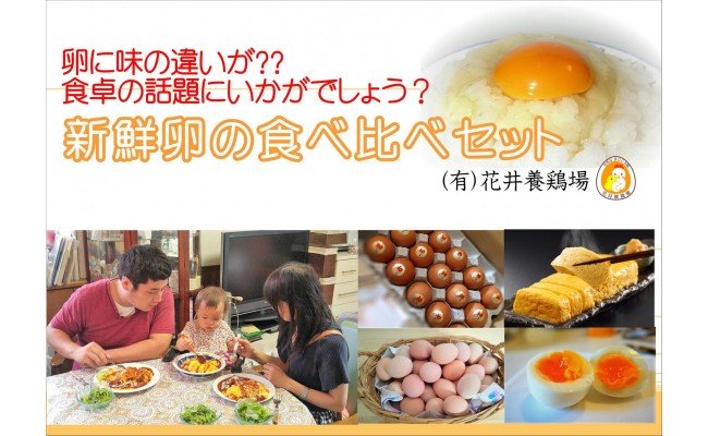 卵に味の違いが！！？？ 家族団らんの話題に新鮮たまごの食べ比べ ...