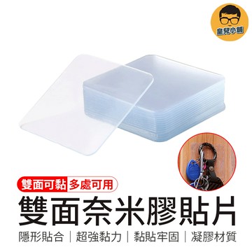 雙面可黏 雙面奈米膠貼片 貼片黏膠 雙面貼 奈米膠 免打孔貼片 強力雙面貼 背貼 壓克力膠 透明膠貼片