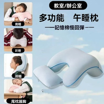 🌈多功能午睡枕 午睡枕 趴睡枕 趴枕 趴趴枕 護腰枕 趴睡枕頭 午休枕 旅行枕 學生枕頭 辨公室枕頭 午覺枕【無界】