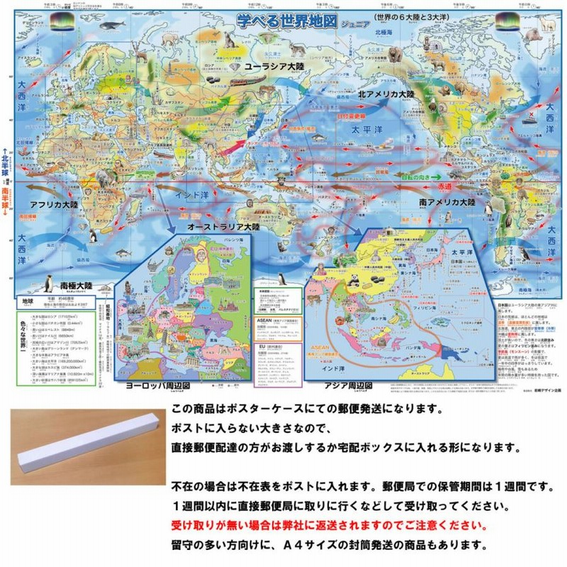 学べる世界地図ジュニア ポスターケース発送 小学生向けお風呂でも使える学習用ポスター 通販 Lineポイント最大get Lineショッピング