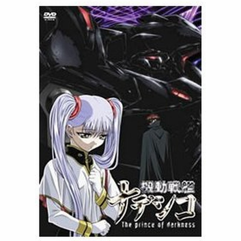 Dvd 劇場版 機動戦艦ナデシコ ｔｈｅ ｐｒｉｎｃｅ ｏｆ ｄａｒｋｎｅｓｓ 通販 Lineポイント最大0 5 Get Lineショッピング