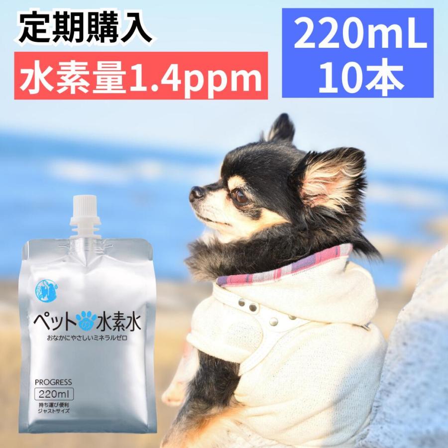 奉呈 ペット 水素水 犬 猫 水 ペット用水素水 ペット水素水 ペットの