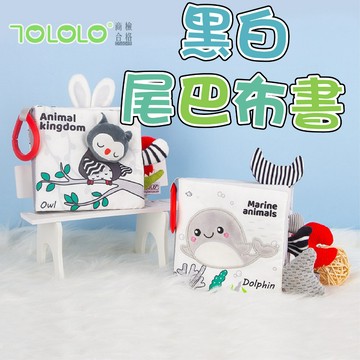 現貨〔寶寶布書A6B】黑白動物尾巴早教布書 商檢合格 ♥ 嬰幼兒 撕不爛 布書 ♥ 觸覺 玩具 尾巴書 觸覺書 兒童布書