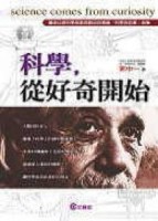 科學,從好奇開始【二手書_普通】TAAZE讀冊生活