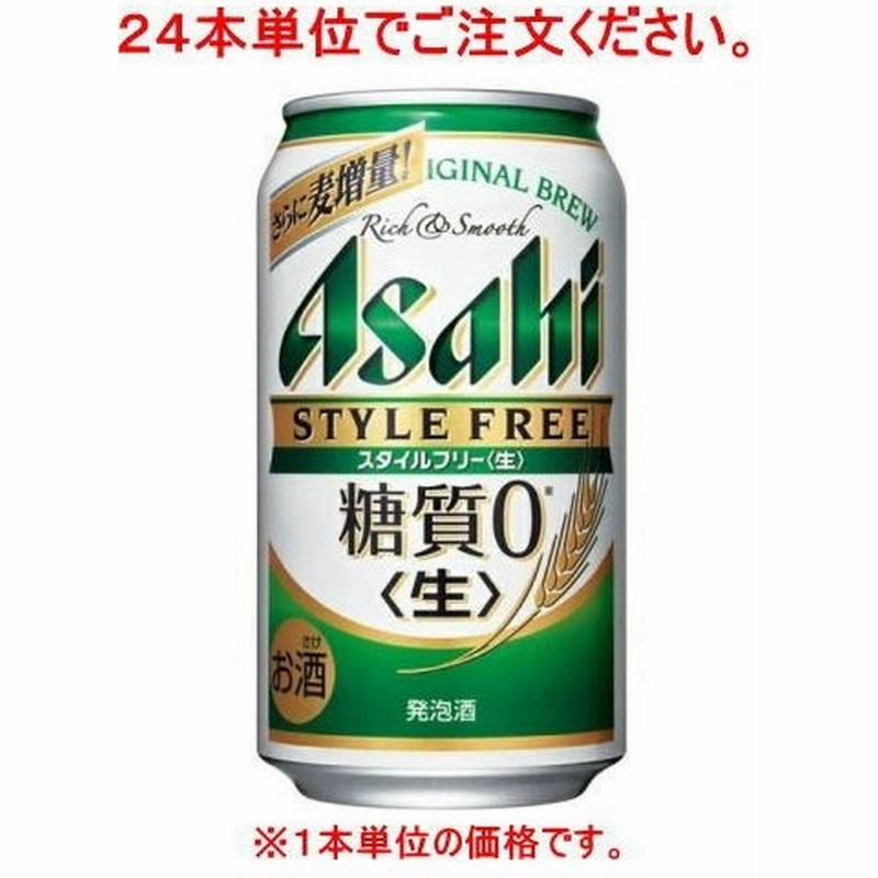 発泡酒 ７２本まで同梱可 アサヒ スタイルフリー ３５０ｍｌ缶 ２４本単位でご注文ください 350ml 糖質ゼロ 糖質０ アサヒビール 通販 Lineポイント最大get Lineショッピング