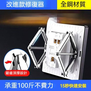 86型暗盒修復器 插座底盒固定器 全鋼加固配件 修復底盒鬆動問題 改進款五金工具 台灣出貨 附發票