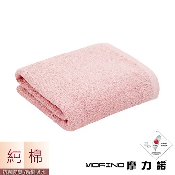 MORINO莫蘭迪素色抗菌浴巾-粉