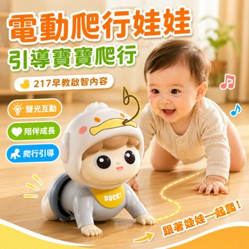 台灣現貨🚀嬰幼兒電動爬娃  音樂玩具 學爬行玩具益智玩具 寶寶電動爬娃學步玩具 電動爬行娃娃玩具