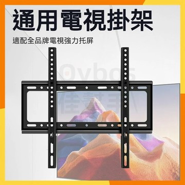 🔜現貨隔日達🔜電視壁掛架 電視掛架 26-60吋 牆壁掛電視架 加厚電視架 電視支架  通用電視架 螢幕掛架 家用電視架