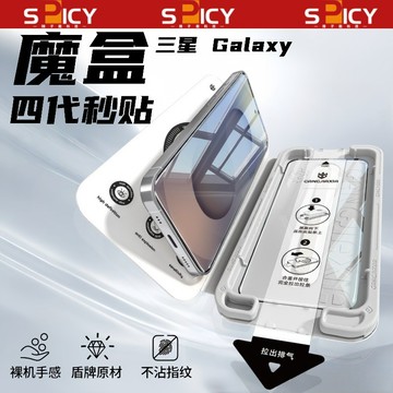 魔術秒貼膜 超聲波 無塵倉 玻璃貼 適用三星S26 S25 S24 S23 Ultra Fold7 保護膜 A36A56