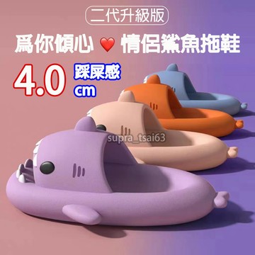 【二代升級款4CM】鯊魚拖鞋二代 踩屎感拖鞋 可愛造型拖鞋 懶人拖鞋 踩屎鞋 EVA拖鞋 情侶拖鞋 室內拖鞋 4cm增厚