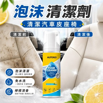 【台灣現貨】汽車內飾清潔劑 泡沫清洗劑 免水洗座椅清潔 皮椅布椅車門內裝清潔 檸檬清香 車用清潔劑
