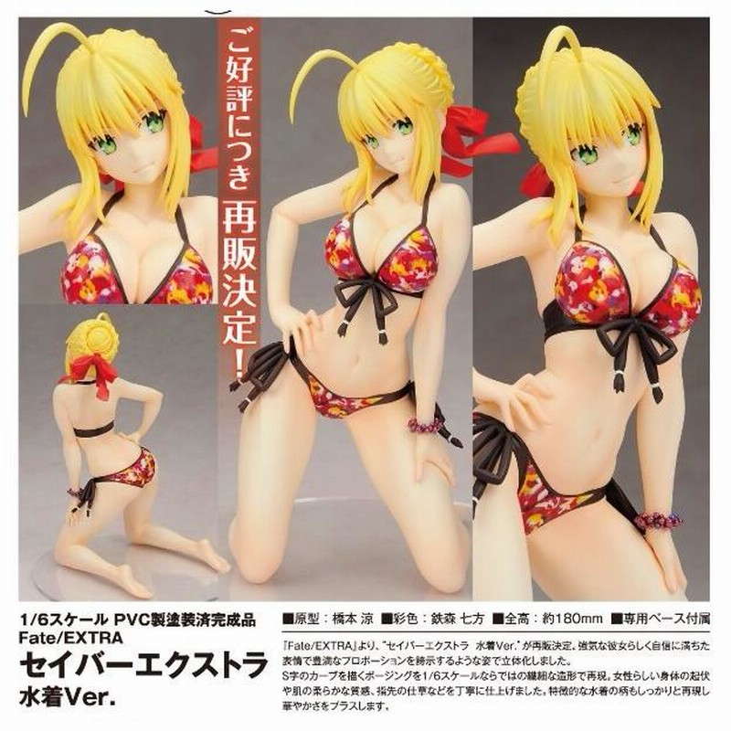 Fate/EXTRA セイバーエクストラ 水着Ver. 1/6 完成品フィギュア