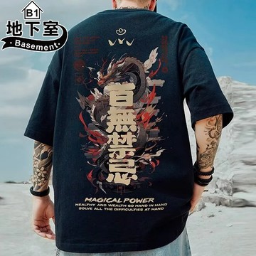 地下室B1-短袖上衣 港風百無禁忌龍印刷短T恤 男裝 衣服男 男生衣服 五分袖 大尺碼8XL【NL624054】