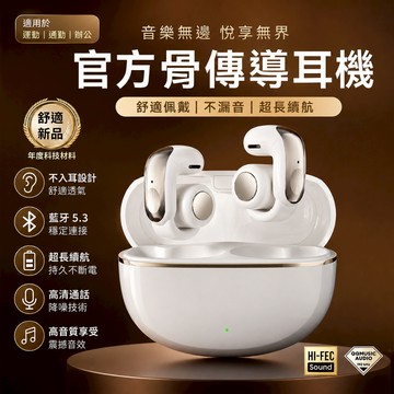 【隔日到貨】夾耳式無線藍牙耳機 不入耳骨傳導藍牙耳機 OWS開放式 氣傳導不入耳運動耳機 靈活穩固降噪超長續航