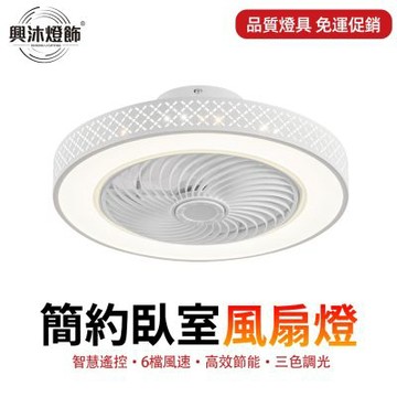 【XINGMU 興沐】風扇燈 三色變光LED（暖光/中性光/白光）靜音節能 遙控調光調速 無極調光