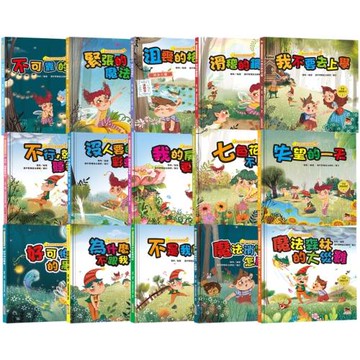 魔法學院兒童情緒繪本大合集【15冊】: 3~8歲最需要，從哭鬧、焦慮到分離不安，15種常見困境一次解決！