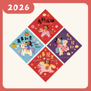 （可接電子檔）🧧2026 馬年春聯🧧 滿額贈年曆 客製化客製紅包袋 全身照 紅包 寶寶 嬰兒 毛小孩 客製化春聯 寶寶春