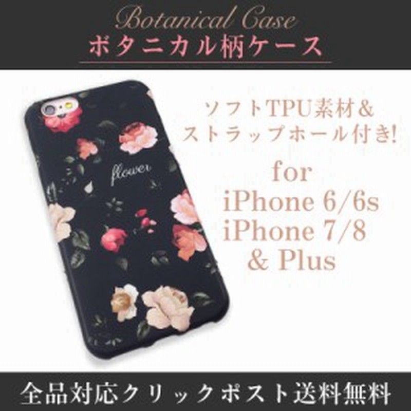 ボタニカル Iphone6 6s 7 8 Plus スマホ ケース おしゃれ インスタ 韓国 花 夏 通販 Lineポイント最大1 0 Get Lineショッピング