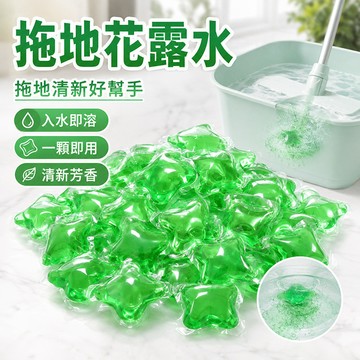 隔日達🔥30入 拖地花露水凝珠 凝珠清潔劑 花露水 地板清潔劑 地板除味留香珠 拖地水凝珠 瓷磚家用熱賣 地板拖地清潔劑
