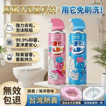 台灣出貨🚀馬桶清潔劑 厠所除臭劑 厠所清潔劑 磁磚玻璃清潔劑 浴室泡沫清潔劑 蹲便池泡泡淨 馬桶浴室清潔慕斯