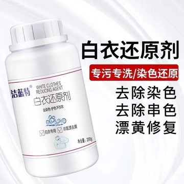 🔥優選好物🚀漂白粉白色衣物專用染色去漬強力去黃增白漂白劑汙漬白衣還原劑 HPDH