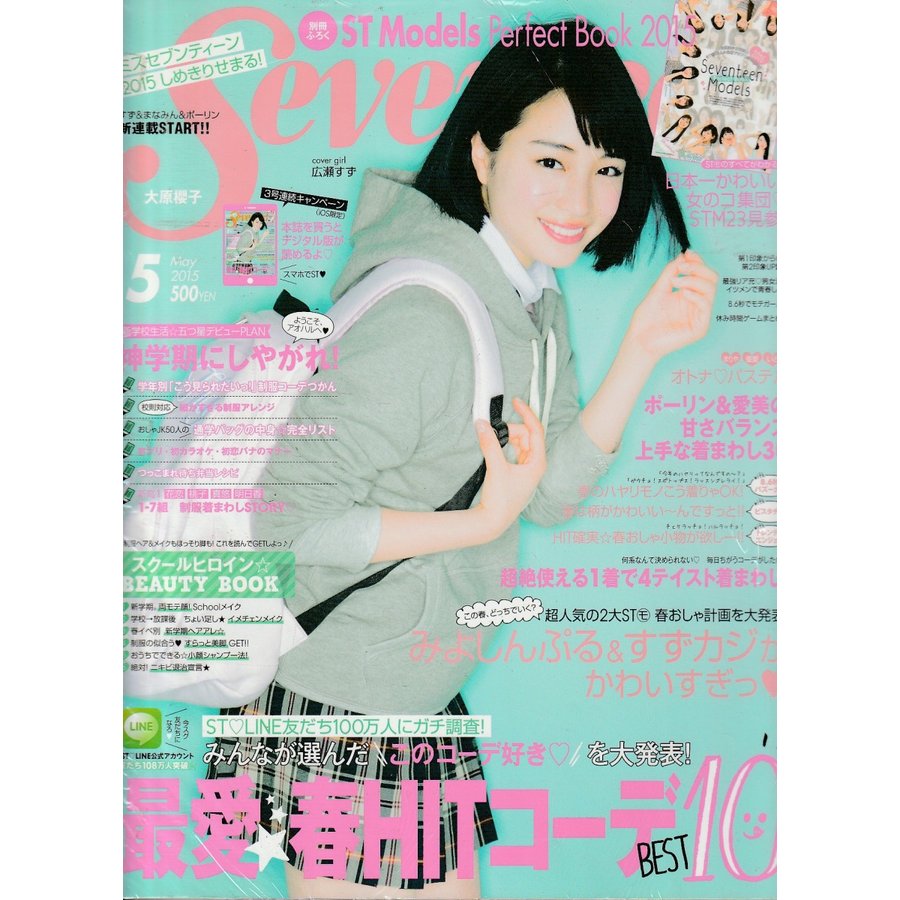 Seventeen　セブンティーン　2015年5月　雑誌