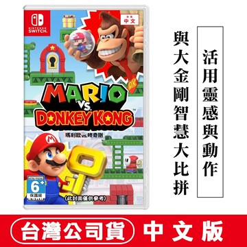 NS Switch 瑪利歐 vs. 咚奇剛 中文版 台灣公司貨
