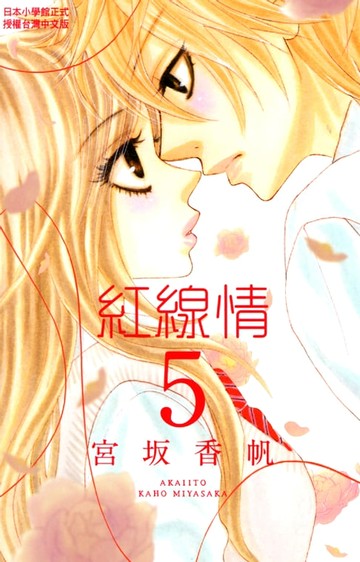 【電子書】紅線情(5)