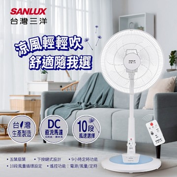 SANLUX台灣三洋14吋DC直流遙控電風扇 EF-P14DJ
