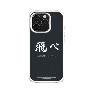 iPhone 16 Pro SolidX 白 - 排球少年 Haikyu!! - 烏野高校應援標語 - 飛吧